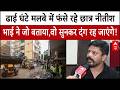 Delhi Building Collapse: मौत के मलबे में नीतीश के ढाई घंटे,चचेरे भाई ने सुनाई हैरान करने वाली कहानी!