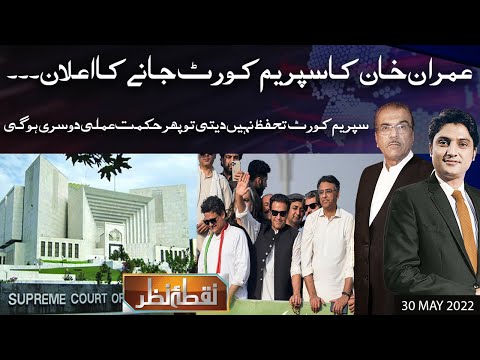 Nuqta e Nazar with Mujeeb Ur Rehman Shami & Ajmal Jami | 30 May 2022 | Dunya News