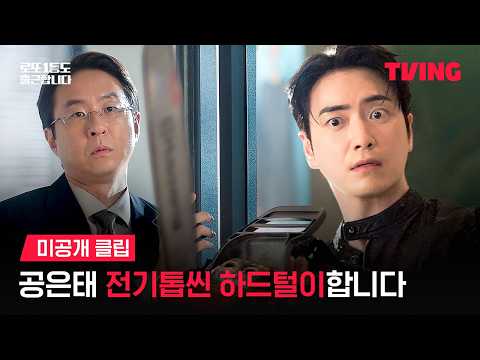 [로또 1등도 출근합니다] 멜라토닌 먹고 꾸는 <strong>꿈이</strong> 딱 이럼 | 미공개 클립 | TVING