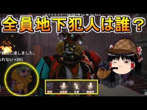 【第五人格】探偵ピエロがサバイバー全員地下にした犯人を捜す！【Identity V】ゆっくり実況