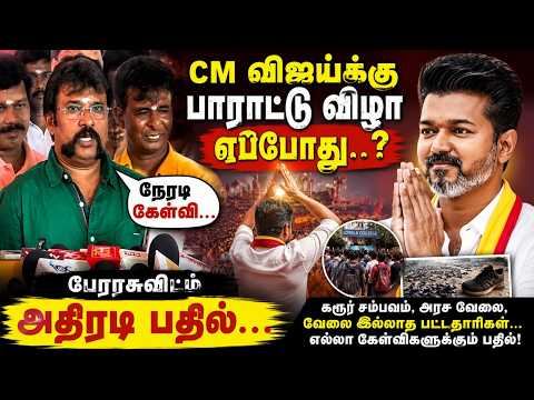 Karur Issue..அரசு வேலை விவகாரத்தில் பேரரசு அதிரடி பதில்..வாழ்க்கையே போராட்டம் பூஜை விழா...CM Vijay