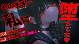 【男性向け】ヤンデレ幼馴染は人間不信の君を依存させて救う…￤共依存/純愛/甘々/依存体質/逆わからせ/ASMR￤CV:神凪てと【黒3dio 