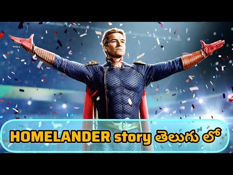 Homelander story తెలుగు లో ! || Venky || #marvel #theboys #homelander #superhero #didyouknow