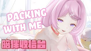 「💖Packing with Me」陪伴收拾台♡おうちで一緒にお片付けしようー♡「暁月夢/Akatsuki Yume・Vtuber」