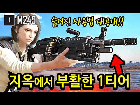 ⚠️운영자가 삭제한 국가권력급 개사기 총⚠️ “M249+응처장” 결국 부활했습니다