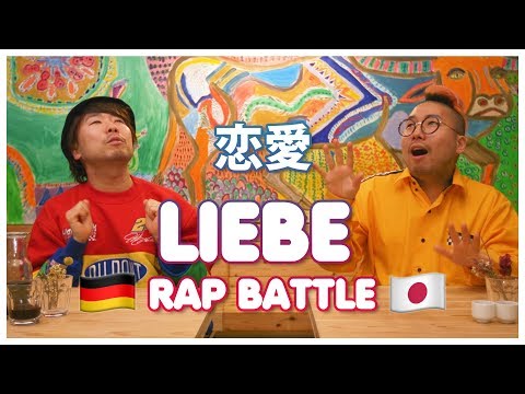日本とドイツの恋愛の仕方の違い! ドイツ人と付き合いたい方必見! ラップバトル