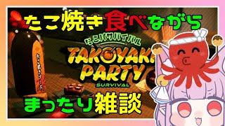【 #夜雑談 】たこ焼きしながらまったり雑談💕2025/10/05【片桐マミ】