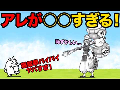 にゃんこ大戦争のレアガチャと豆知識を徹底解説｜知られざる面白情報30選 サムネイル