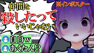 【Among Us】初心者インポスターあくたん、最終局面でやらかしてしまうww