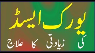 Gathiya ka ilaj,,, arq un nisa treatment in Urdu. - SoundMixed