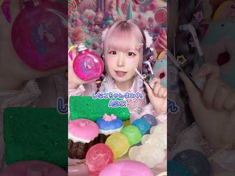 しなこちゃんの原宿お菓子を食べまくるASMR🌈💜🩷#asmr #shorts #eating #mukbang #food #お菓子 #スイーツ