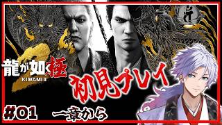 【山寺系低音ボイス実況】龍が如く2 極｜序盤から激熱展開 #1｜白蘭