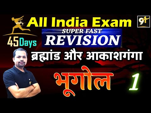 Class 01  UNIVERSE & Galaxy All India Exam || Geography 45 Days Crash Course By Bheem  Sir | Study91
