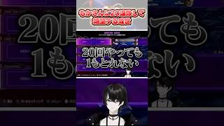 もかさんに20連敗して絶望する或世