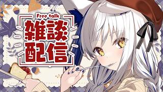 ニチ朝！チル雑談はいかが🍂？ 秋の重大告知祭り【#蒼宮よづり #vtuber 】