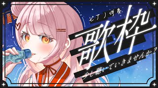 【 歌枠 】睡眠導入になったらいいね！【百瀬こいろ/ぶいじだい】