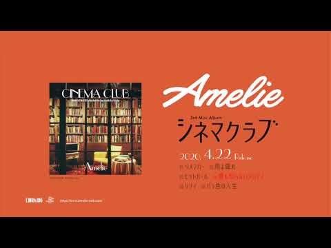 Amelieシネマクラブトレーラー