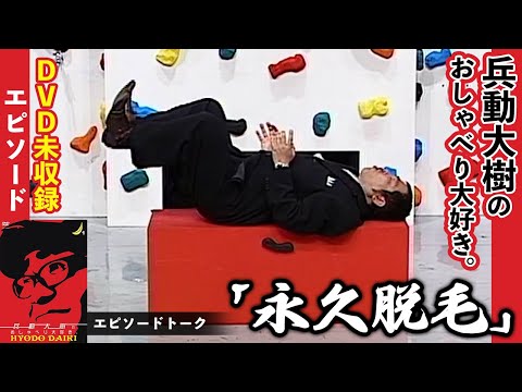 【おしゃべり大好き。】『永久脱毛』
