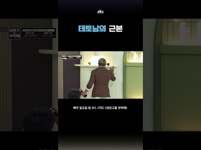 섹시야마는 냉부를 찢어💥 #냉장고를부탁해 #shorts