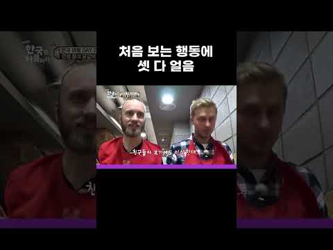 외국인들이 <strong>처음</strong> 본 막국수 손비빔 #MBCevery1클래식 #어서와한국은처음이지