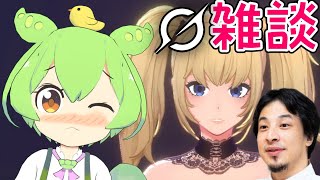 AIずんだもんと雑談するのだ with Grok Ani & ひろゆき【AI VTuber】#aivtuber #vtuber