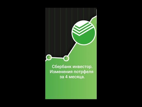 День инвестора сбербанк. Маржинальная торговля Сбербанк инвестор. Кредитное плечо Сбербанк брокер. Несколько портфелей у брокера Сбербанк. Сбербанк инвестор условные знаки.