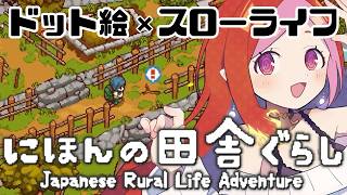 『にほんの田舎ぐらし』 #8  夏祭りを開催したいッ！！ switch版【#vtuber #朱雀ナナミ 】