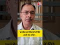 Bihar Election 2025: पटना में कांग्रेस के पोस्टर हटाए जाने पर BJP ने क्या बोला? #viralvideo #shorts