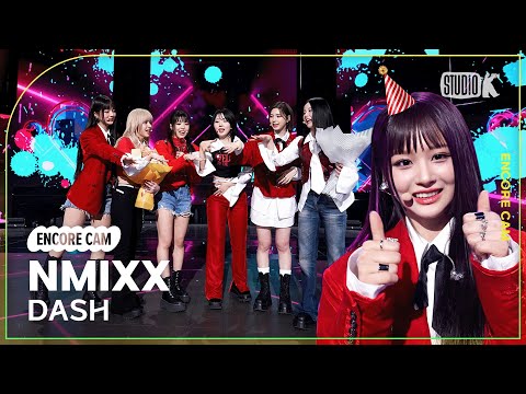 [4K] 엔믹스 'DASH' 뮤직뱅크 1위 앵콜직캠(NMIXX Encore Facecam) @뮤직뱅크(Music Bank) 240126