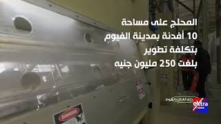تطوير محلج قطن الفيوم صناعات مصر