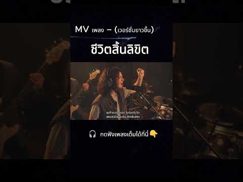 ชีวิตสิ้นลิขิต (Extended)