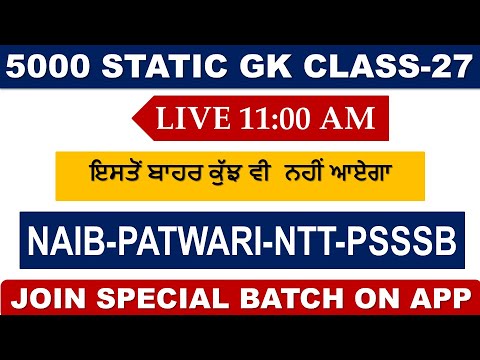 LIVE 11:00 AM 5000 GK SERIES CLASS-27 || FOR NTT -PSSSB- NAIB || ALL PUNJAB GOVT EXAMS