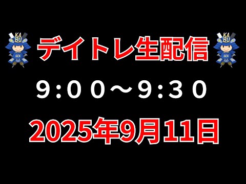 株ライブ配信：2025年最新デイトレスキルと注目銘柄のリアルタイム解説 サムネイル