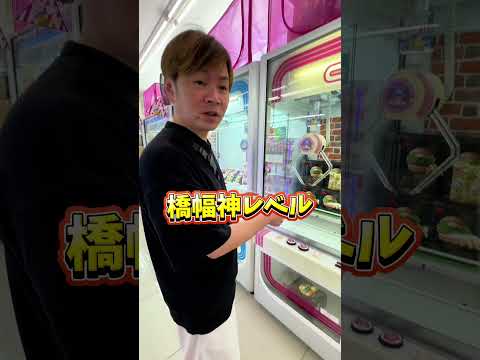 日用品やお菓子・ジュースはクレーンゲームで補充する時代です#shorts