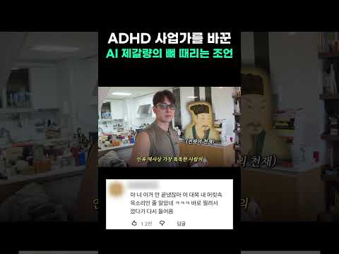 ADHD 사업가 인생역전시킨 AI <strong>제갈량</strong>