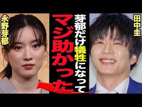 ニュースの動画サムネイル - 永野芽郁だけ社会制裁・休業を余儀なくされて田中圭は平常運転で活動継続な理由に言葉を失う…！！女性側が不倫の全責任を被らされた真相に思わず絶句【芸能】