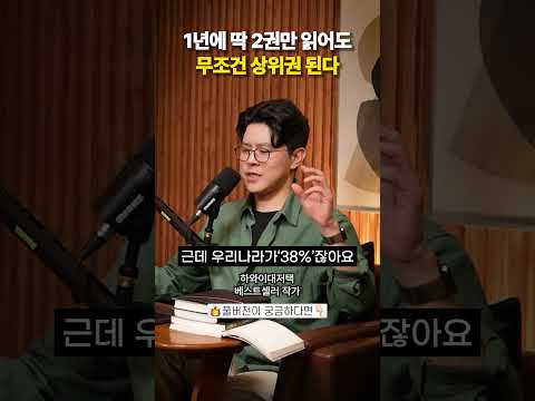 1년에 딱 2권만 읽어도 무조건 상위권 된다