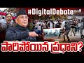 LIVE🔴-పారిపోయిన ప్రధాని? | Digital Debate | Nepal PM Resigns | Prime9 News