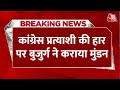 Breaking News: Congress के प्रत्याशी की हार से शख्स बेहद खुश, कराया मुंडन | MP News | Viral Video