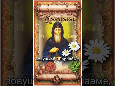2 июля Прп. Варлаам Пинежский, Шенкурский (1462г)
