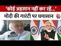 Loksabha Election 2024: Jairam Ramesh ने भी माना PM Modi और Amit Shah का लोहा ! | Congress | Aaj Tak