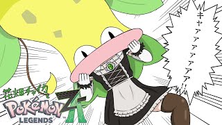 花畑チャイカとPokémon LEGENDS Z-A 俺はDランクのチャイカ！こいつはミアレの平和を守り人にもポケモンにもやさしい見た目が怖