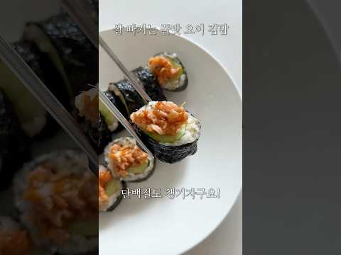 제 조리원 동기가 이거먹고 홀쭉해져서 왔어요.. #오이김밥