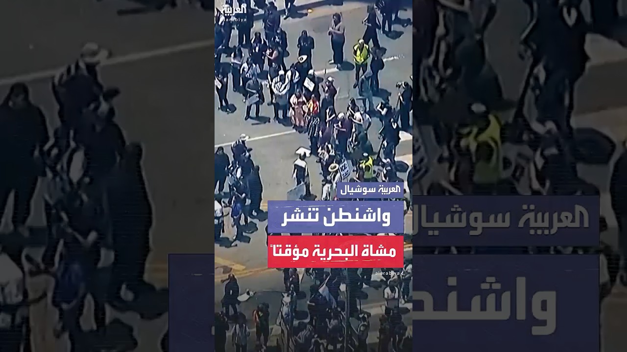 واشنطن تنشر مشاة البحرية مؤقتاً للتصدي للمتظاهرين في لوس أنجلوس