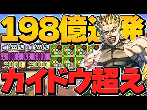 "多色最強火力"誕生！DIOの性能が圧倒的に火力すぎる！万寿も完全破壊！一番おすすめな火力！楽しい火力！【パズドラ】