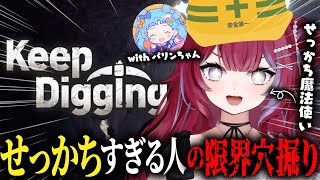 【検証】せっかちすぎる魔法使いが穴掘りしたらどれくらいで到達できるのか？w/和央パリンちゃん╎Keep Digging