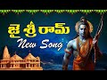 Ayodhya Sri Rama - New Song|Lord SriRama Songs|Dr.Radhagopee, Sarathee RG|#ayodhyarammandir
