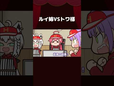 【手描き】ルイ姉 VS トワ様【鷹嶺ルイ/常闇トワ/猫又おかゆ/さくらみこ/白上フブキ/ホロライブ切り抜き/切り抜き漫画】#shorts