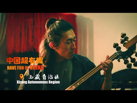 Have fun in China·Xizang| The young artist reinventing traditional Tibetan music