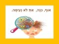 כינה – אוף ואולי גם פוף